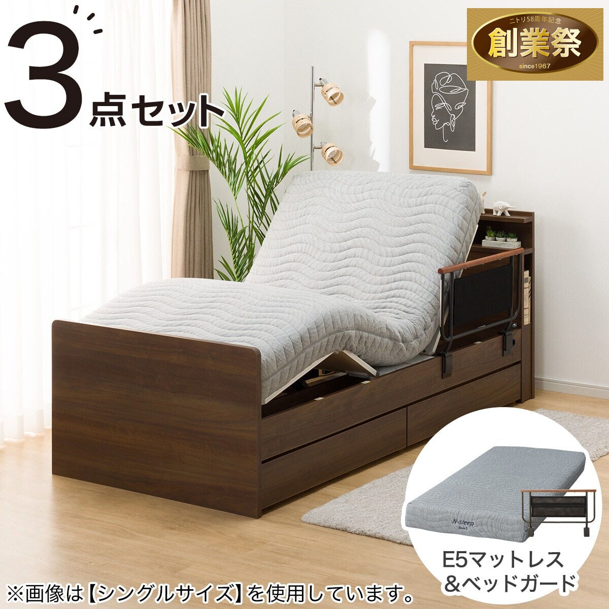 電動セミダブルベッドフレーム＋マットレス＋サイドガードセット(NS004