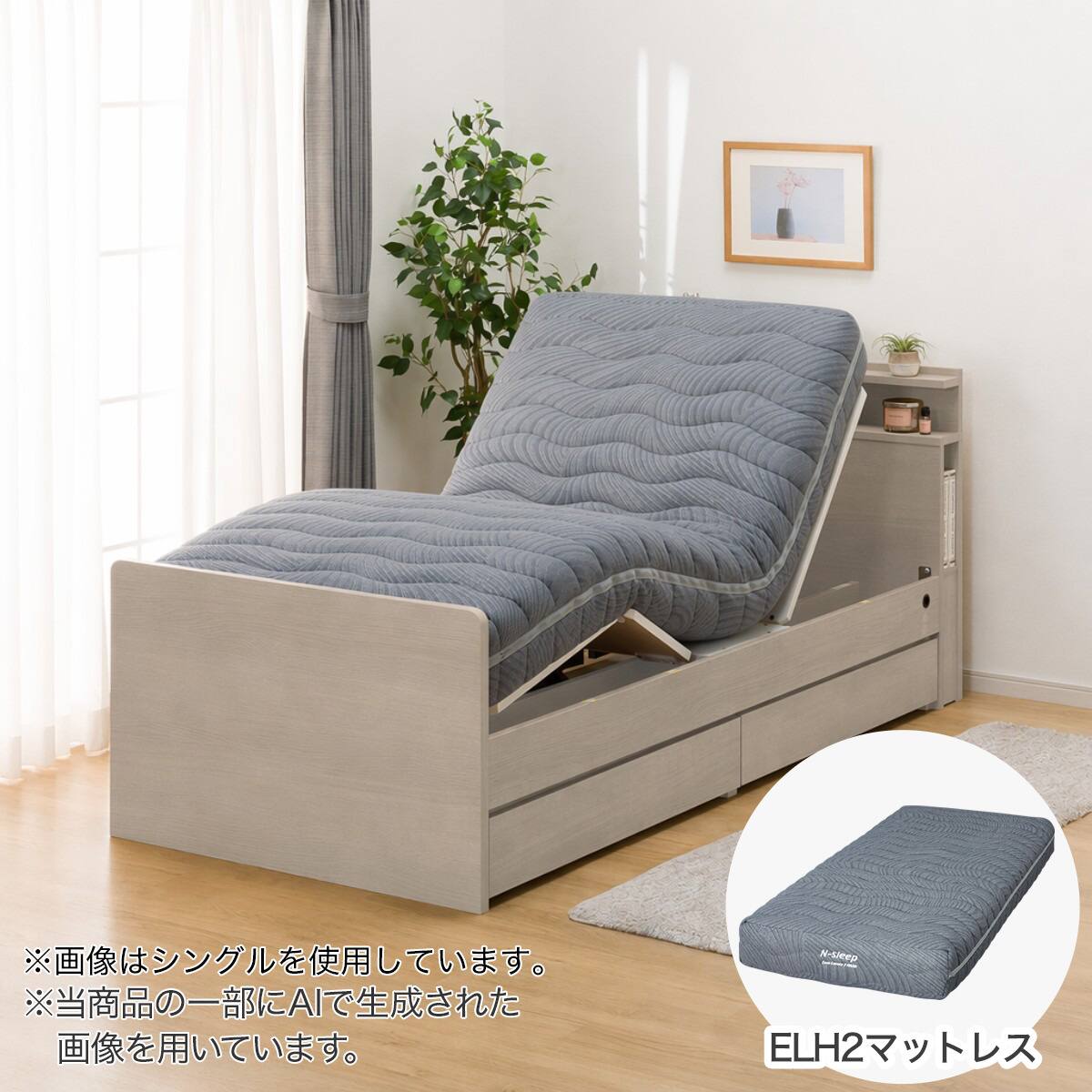 電動ベッド＋マットレスセット セミダブル(NS004 DR GW/ELH2) | ニトリ