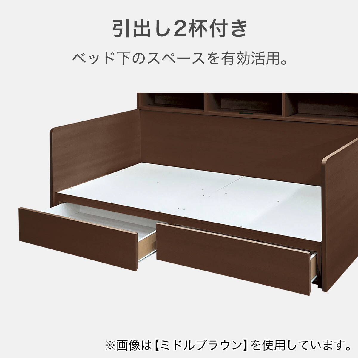 棚・引き出し付きデイベッド(ジオAH 浅型25 MBR2) | ニトリ