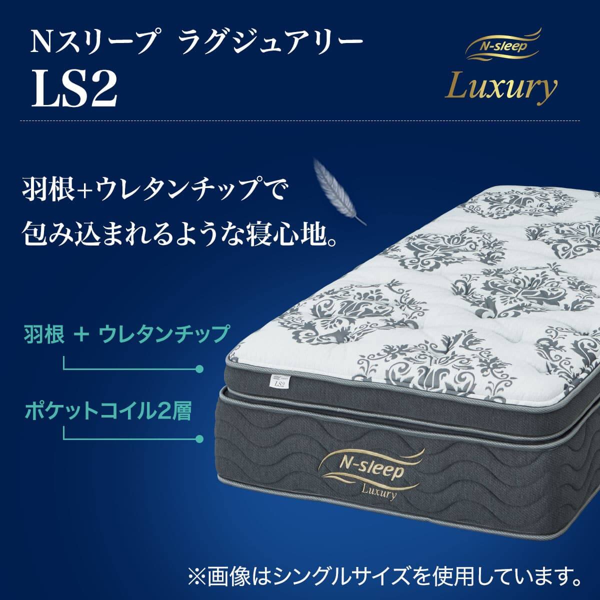 クイーンマットレス(Nスリープラグジュアリー LS2 SS) | ニトリネット