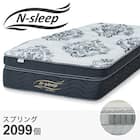 シングルマットレス(Nスリープラグジュアリー LS3) 1枚目画像