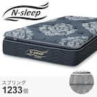 セミダブルマットレス(Nスリープラグジュアリー LH1) 1枚目画像