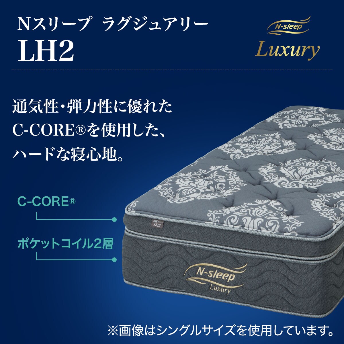 クイーンマットレス(Nスリープラグジュアリー LH2 SS) | ニトリネット