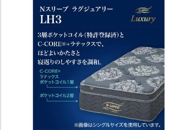 Sﾏｯﾄ Nｽﾘｰﾌﾟ LH3 | ニトリネット【公式】 家具・インテリア通販