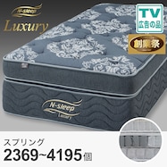 マットレス(Nスリープラグジュアリー LH3)【期間限定価格:11/26~1/5まで】