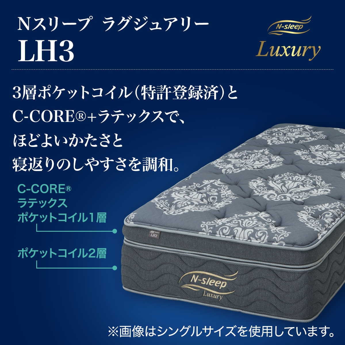 セミダブルマットレス(Nスリープラグジュアリー LH3) | ニトリ