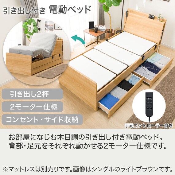 非課税】収納付き電動ベッドフレーム シングル (カイト3 DR 2M02 棚 