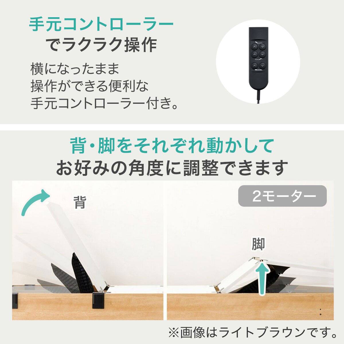 電動セミダブルベッドフレーム(カイト3 ST 2M LBR) | ニトリネット