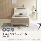 すのこベッドフレーム シングル (KB ST 棚・コンセント・ライト付き 高さ調整可 WW) 2枚目画像