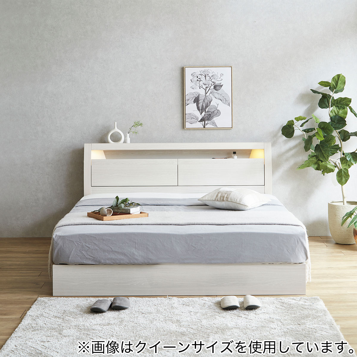 ニトリ Qサイズ ダブルベッド 両側に照明とコンセント（各2口）付き