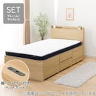 【大容量収納×棚・コンセント付き】チェストベッド + マットレスセット シングル (N-ジオT2 40M-S すのこ LBR/U1-03 EM) 1枚目画像