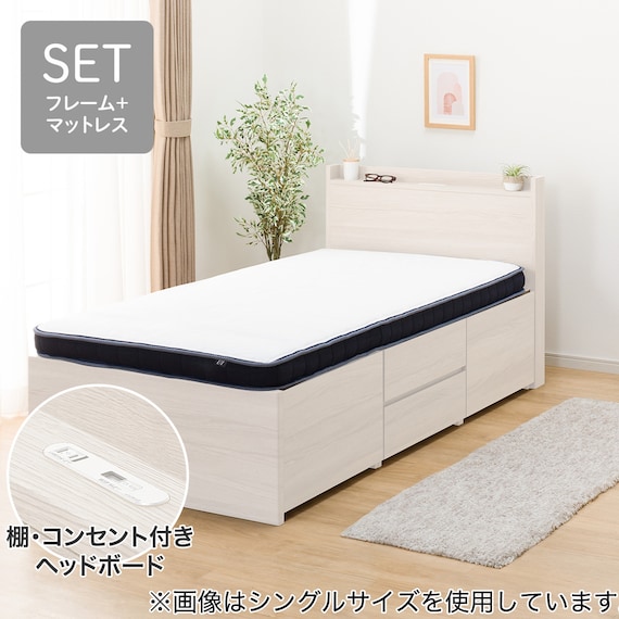 【大容量収納×棚・コンセント付き】チェストベッド + マットレスセット シングル (N-ジオT2 40M-S すのこ WW/U1-03 EM) 1枚目画像