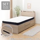 【大容量収納×棚・コンセント付き】チェストベッド + マットレスセット シングル (N-ジオT2 40M-S すのこ GW/U3-03 EM) 1枚目画像