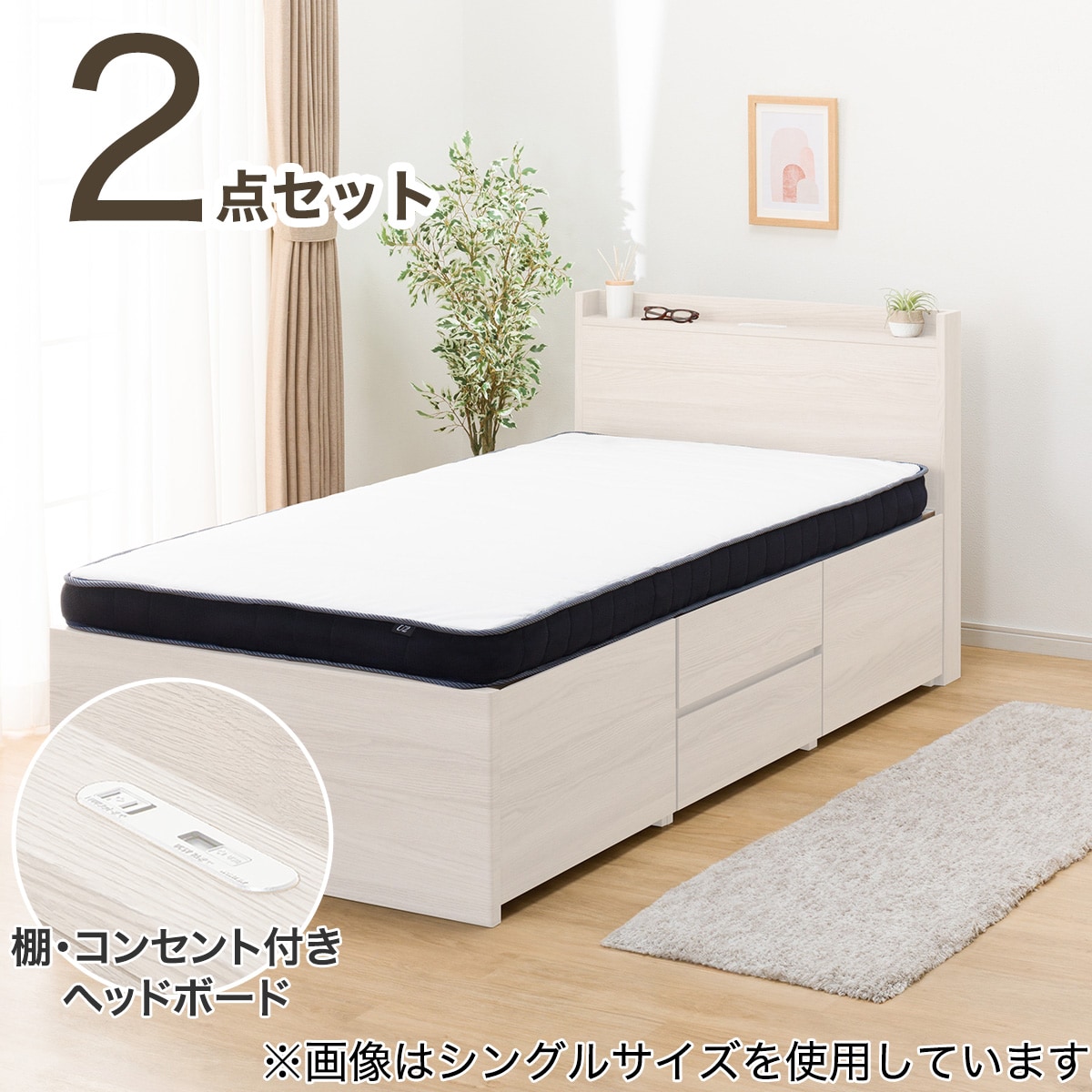 【美品】ニトリ チェストベッド ジオ 白 すのこシングル棚・コンセント・ライト付きチェストベッドセット(N