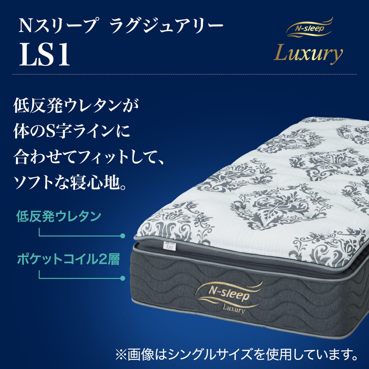 セミシングルマットレス(Nスリープラグジュアリー LS1) | ニトリネット