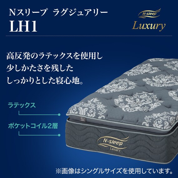 セミシングルマットレス(Nスリープラグジュアリー  LH1) 3枚目画像