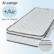 通気性の良い高反発マットレス(Nスリープ プラスエア NF005)【期間限定価格:11/26~1/5まで】