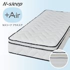 通気性の良い高反発ダブルマットレス(Nスリープ プラスエア NF005) 1枚目画像