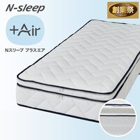 通気性の良い高反発クイーンマットレス(Nスリープ プラスエア NF005)