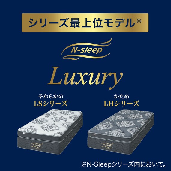 セミシングルマットレス(Nスリープラグジュアリー  LS3) 2枚目画像