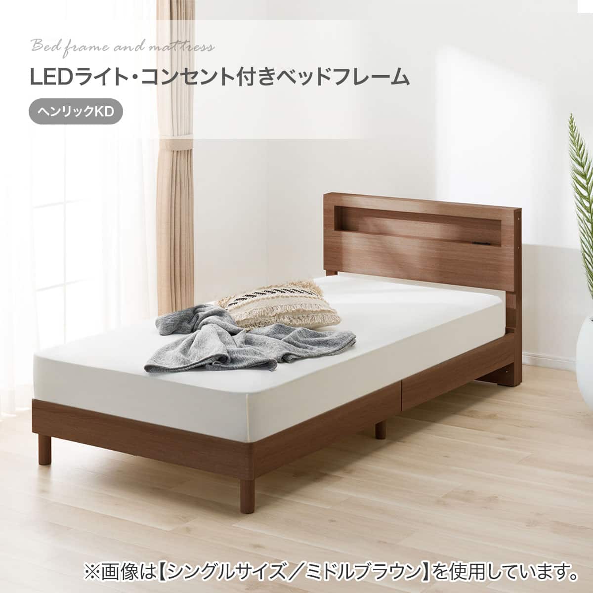 シングル すのこベッドフレームマットレスセット(ヘンリック KD GW