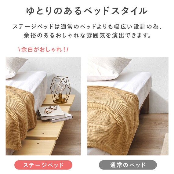 セミダブル お部屋を広く見せるステージベッド (幅140cm BR) 4枚目画像