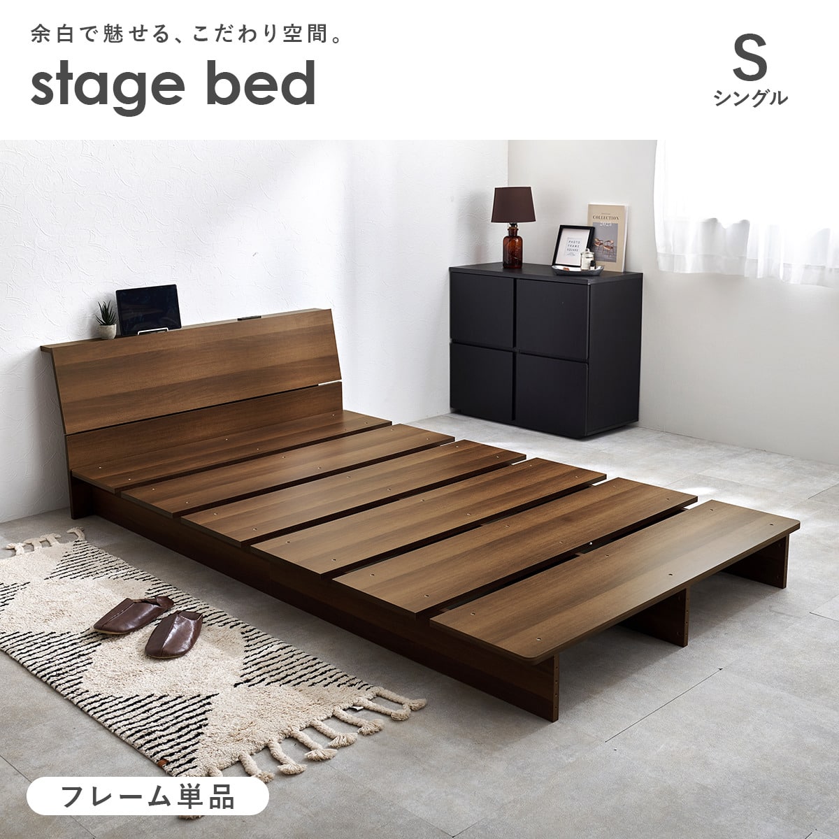 シングル お部屋を広く見せるステージベッド (ヘッド付き幅120cm BR