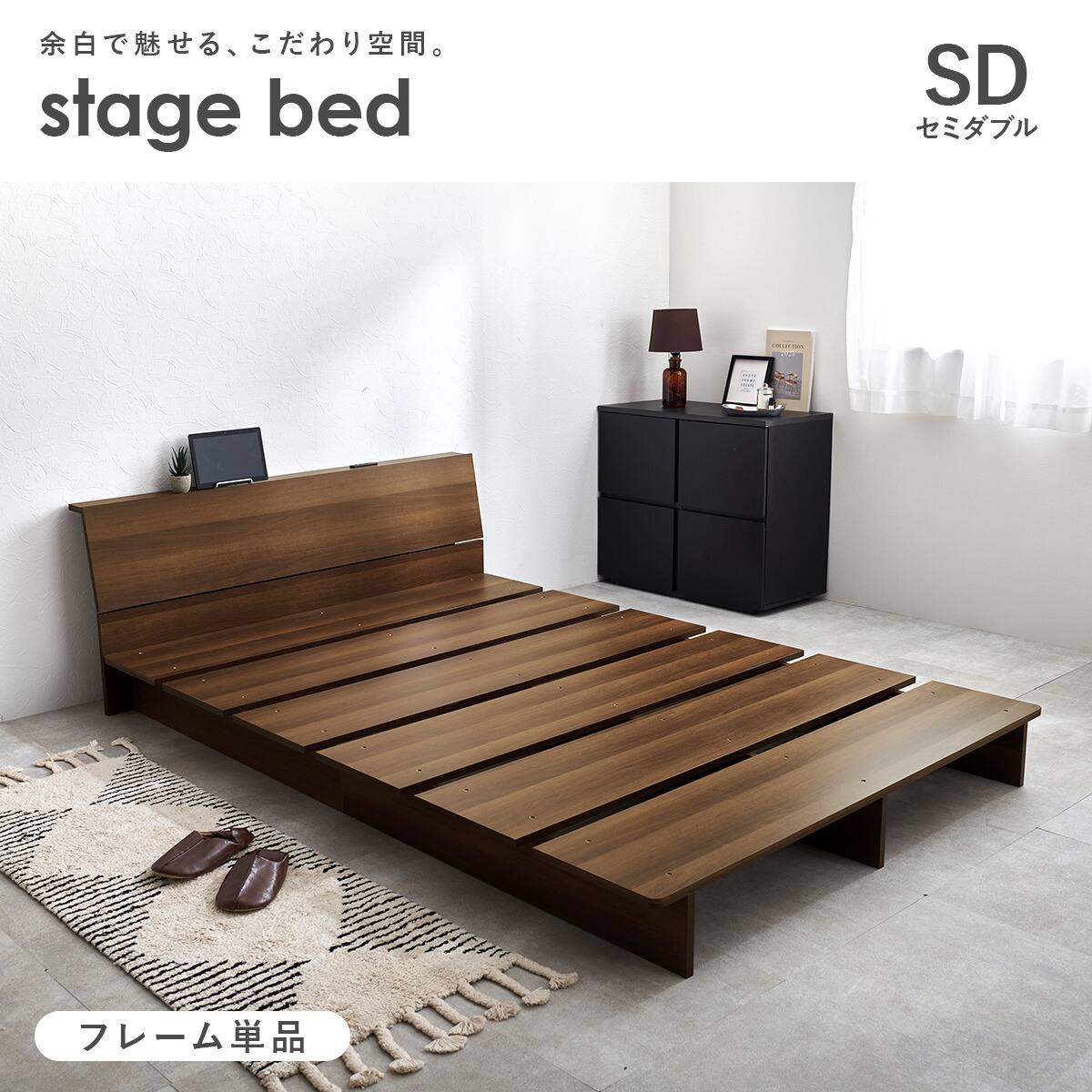 セミダブル お部屋を広く見せるステージベッド (ヘッド付き幅140cm BR