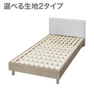 ファブリックベッドフレーム レッグ&ロータイプ (FB501 LL 通常/Nシールド すのこ)