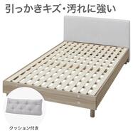 キズ・汚れに強いファブリック セミダブルクッション付きすのこベッドフレーム(FB501 レッグ NS/HB002)