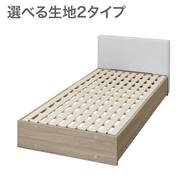 ファブリックベッドフレーム ステーションタイプ (FB501 ST 通常/Nシールド すのこ)