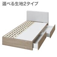 収納付きファブリックベッドフレーム 引き出しタイプ (FB501 DR 通常/Nシールド 引き出し付き)