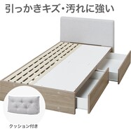 キズ・汚れに強いファブリック シングルクッション付きすのこベッドフレーム(FB501 引出しNS/HB002)