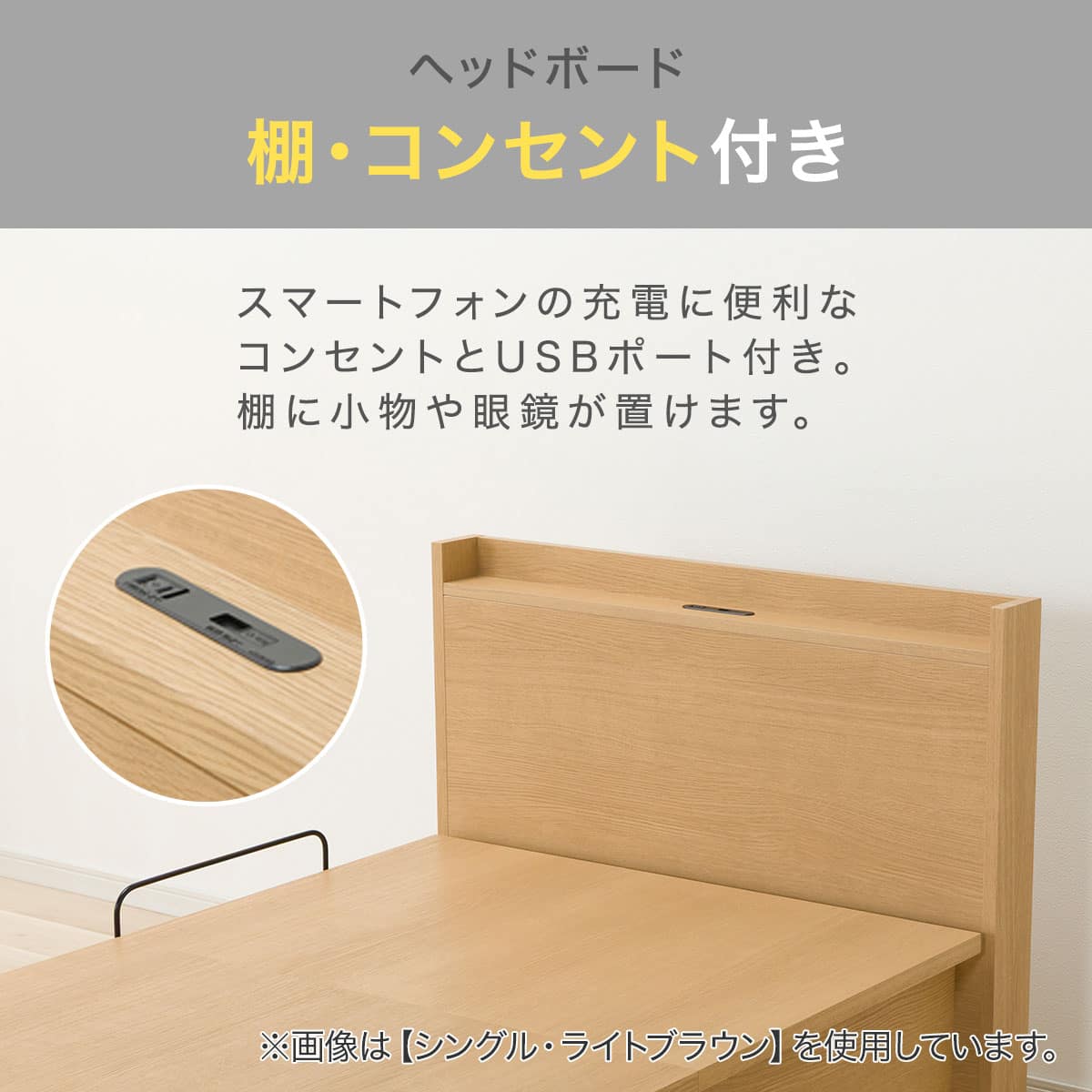 棚・コンセント付き】収納付きベッドフレーム シングル (N-ジオ T2-LU