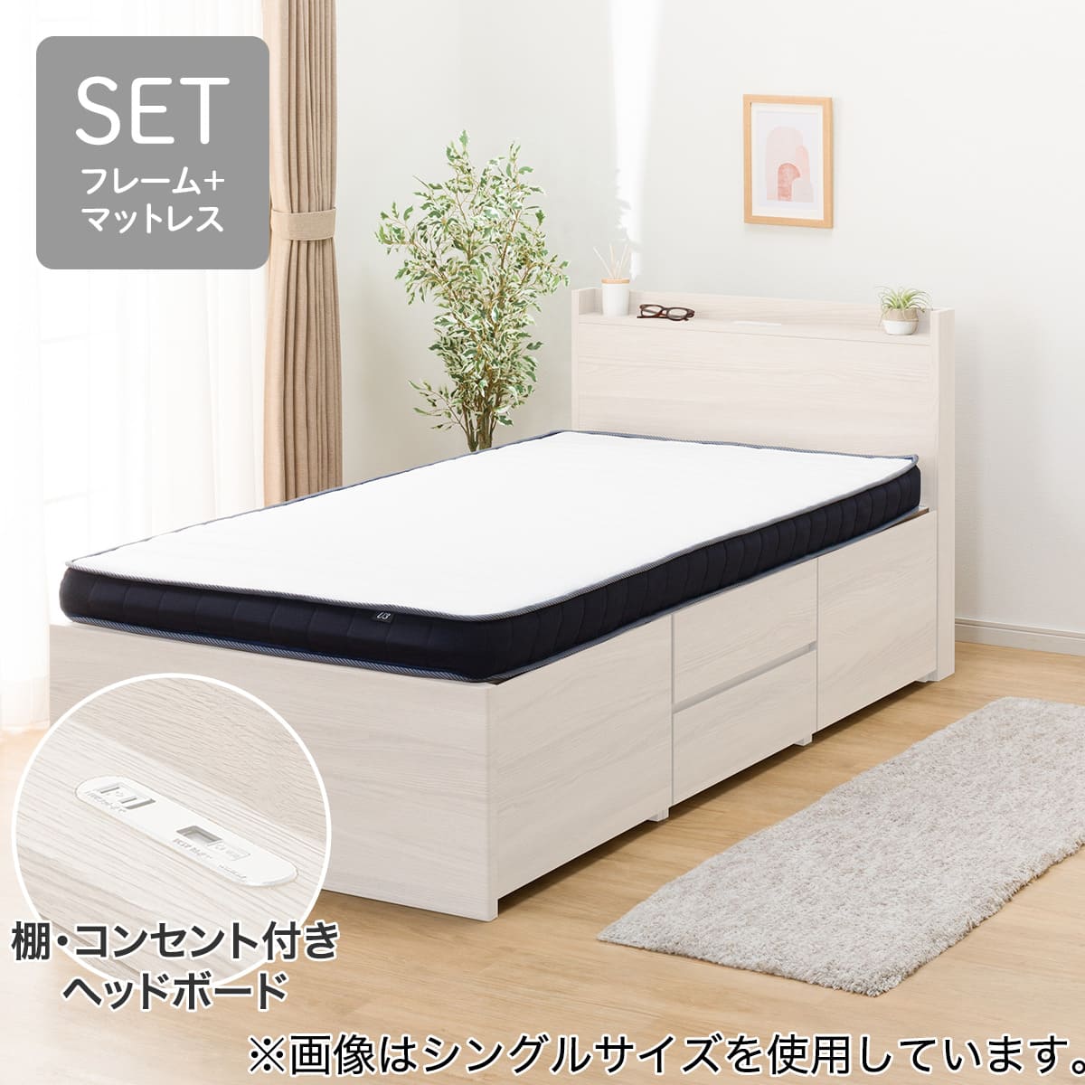 大容量収納×棚・コンセント付き】チェストベッド + マットレスセット