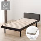 シングルすのこベッドフレームマットレスセット(BF501 GY/RX05EC) 1枚目画像