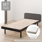 セミダブルすのこベッドフレームマットレスセット(BF501 GY/RX05EC) 1枚目画像