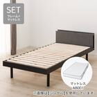 すのこベッド + マットレスセット セミダブル (BF501 S GY/AB001） 1枚目画像