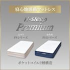 シングルマットレス(Nスリープ PS2) 2枚目画像