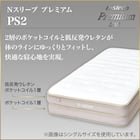 シングルマットレス(Nスリープ PS2) 5枚目画像