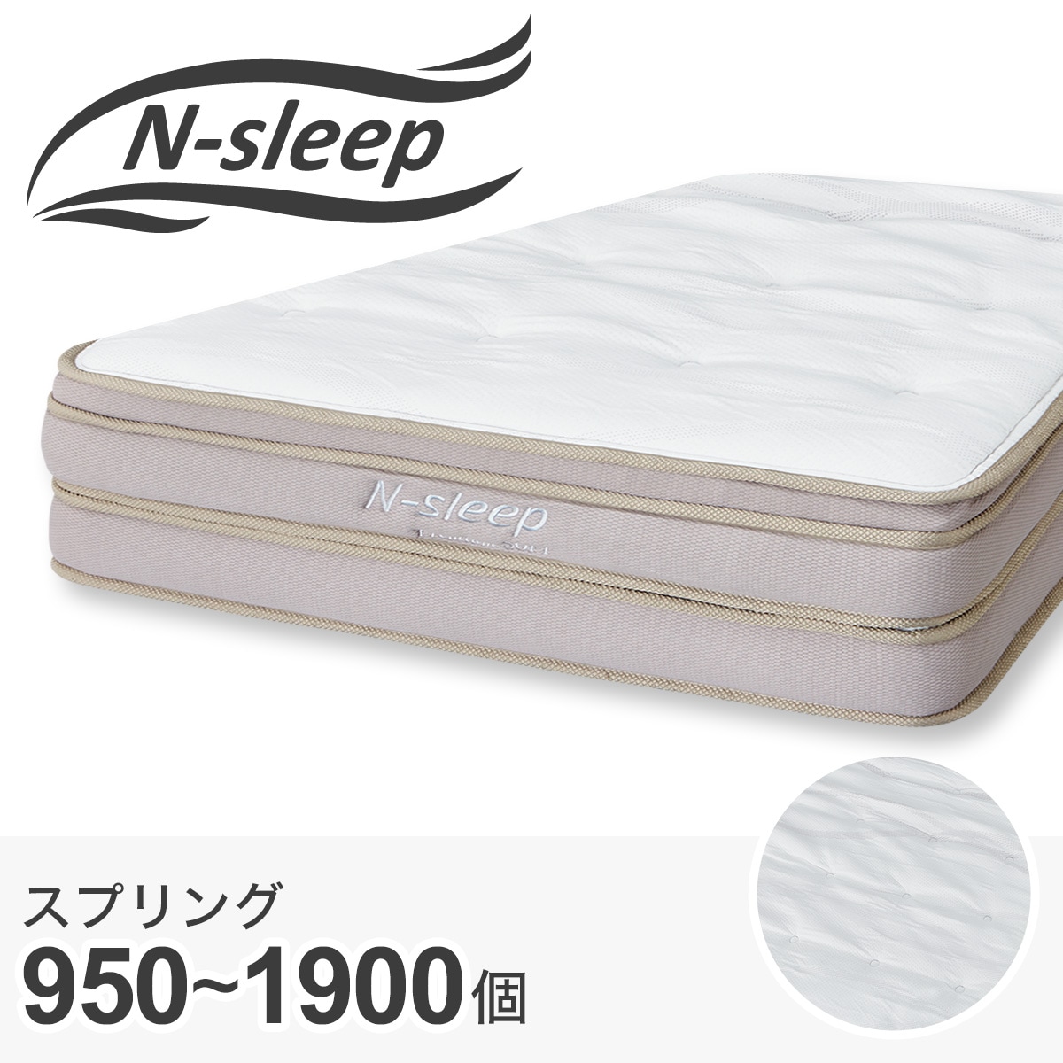 Nスリーププレミアム | ニトリネット【公式】 家具・インテリア通販