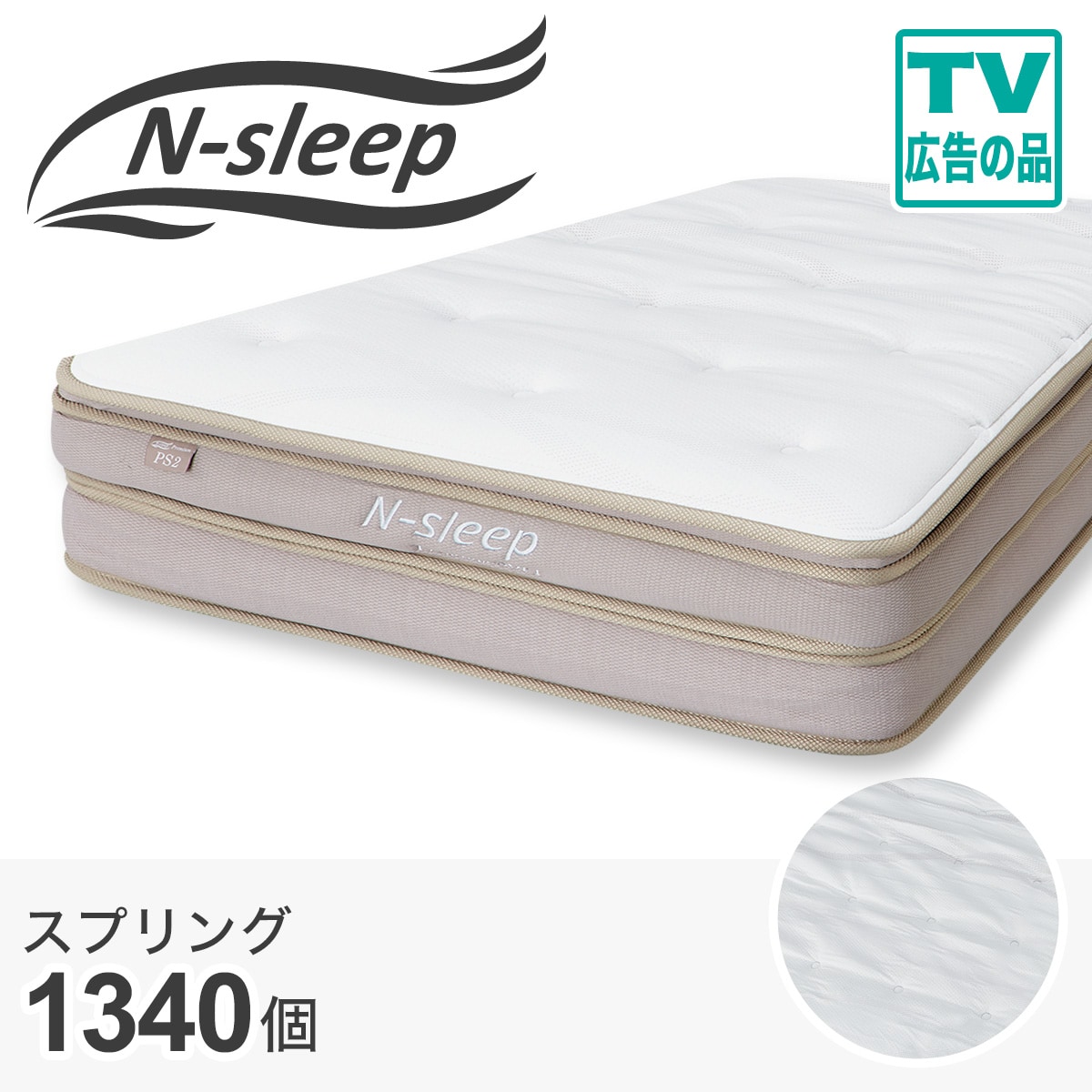 セミダブルマットレス(Nスリープ PS2) | ニトリネット【公式】 家具