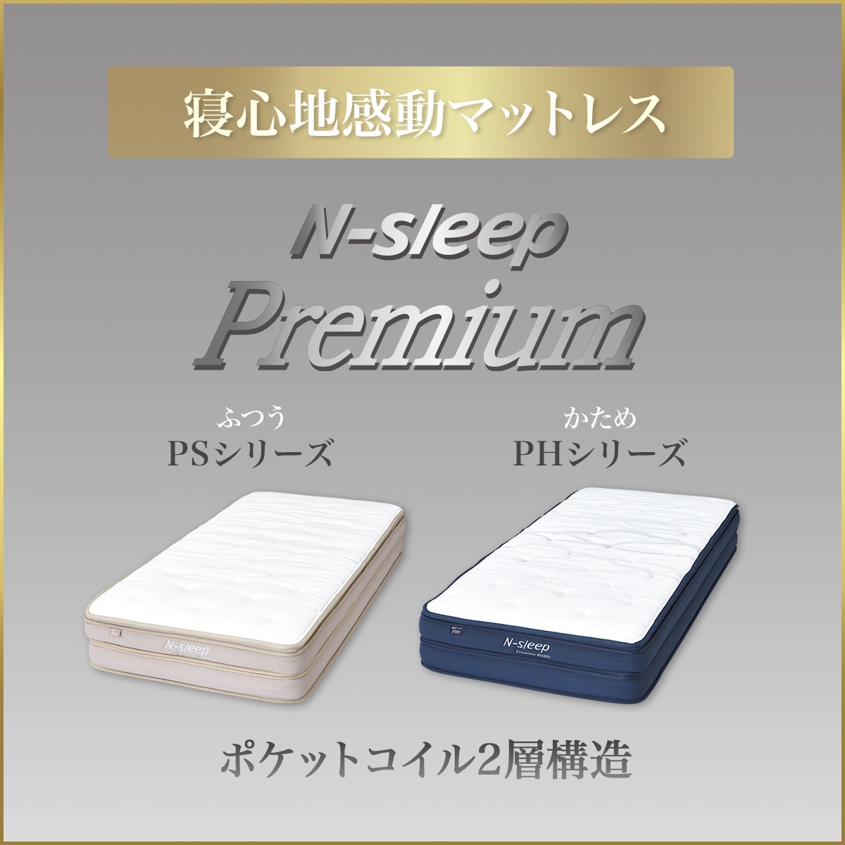 セミダブルマットレス(Nスリープ PS2) | ニトリネット【公式】 家具