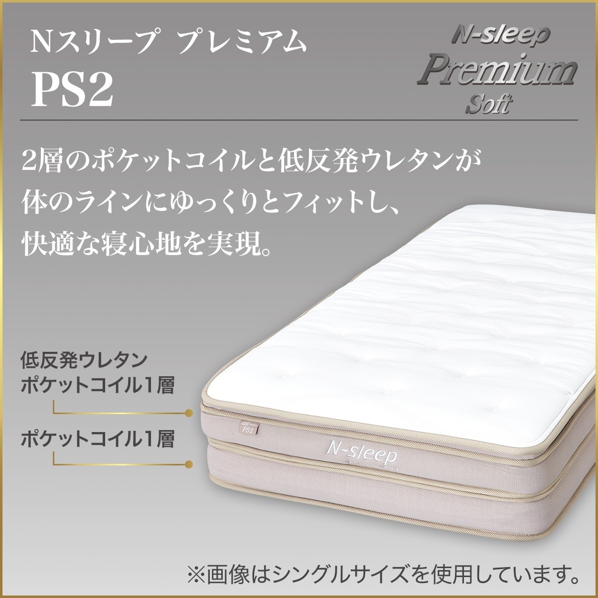 セミダブルマットレス(Nスリープ PS2) | ニトリネット【公式】 家具