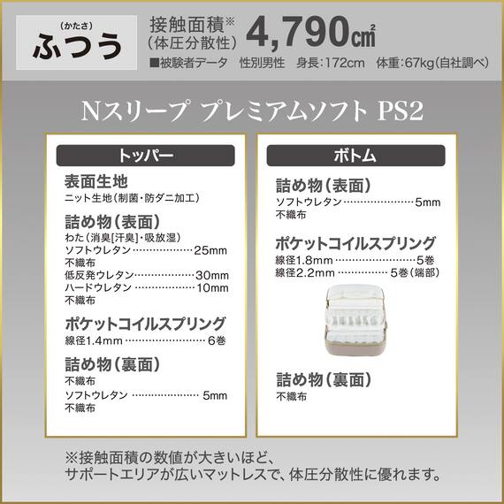 ダブルマットレス(Nスリープ PS2) 7枚目画像