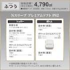セミシングルマットレス(Nスリープ PS2) 7枚目画像