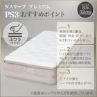 シングルマットレス(Nスリープ PS3)【期間限定価格:4/6まで】 3枚目画像