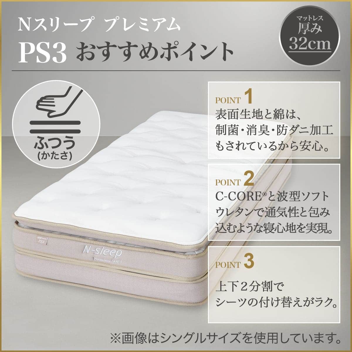 シングルマットレス(Nスリープ PS3) | ニトリネット【公式】 家具