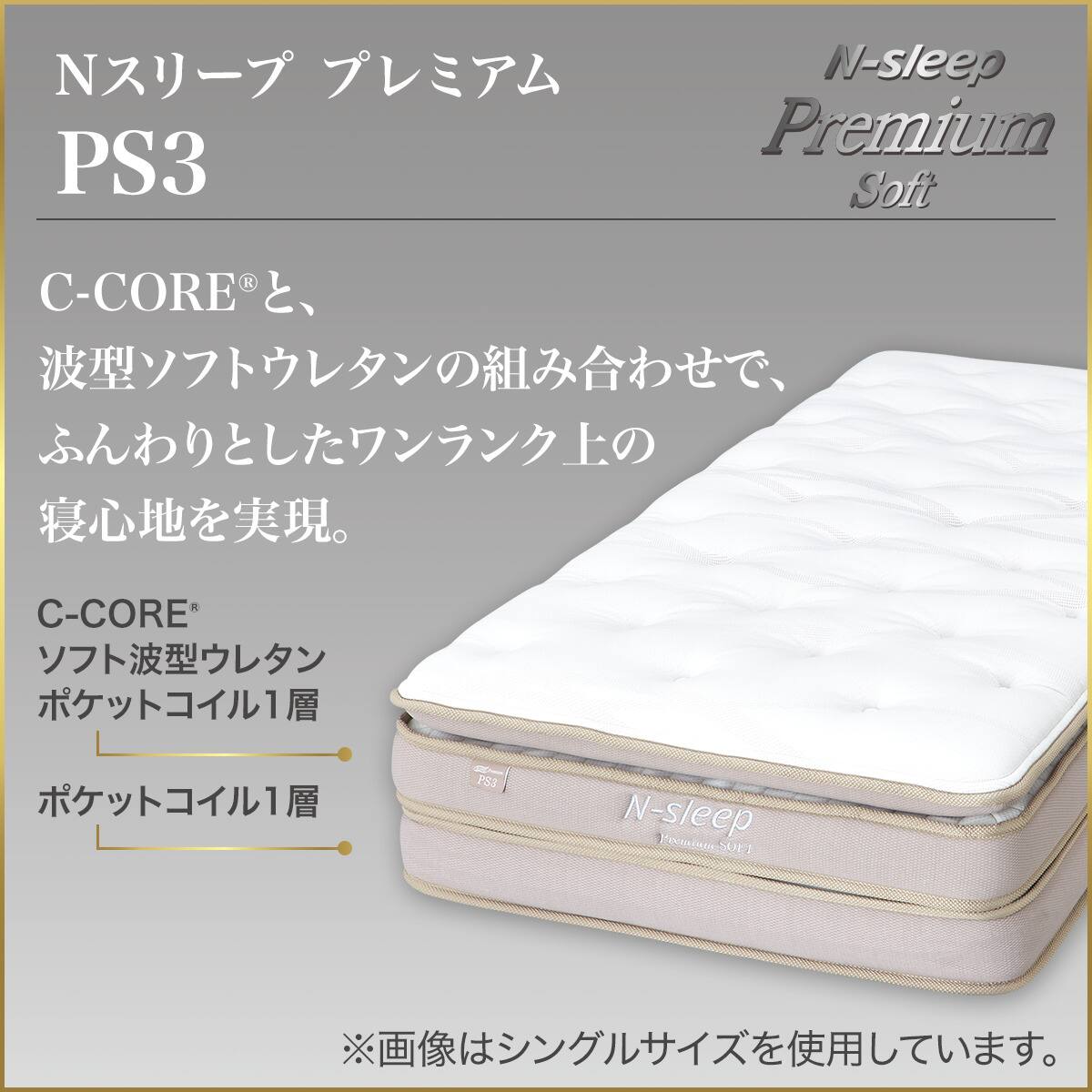 シングルマットレス(Nスリープ PS3) | ニトリネット【公式】 家具