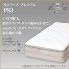 シングルマットレス(Nスリープ PS3)【期間限定価格:4/6まで】 5枚目画像